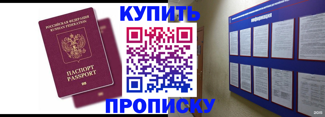 купить прописку в Шарыпово